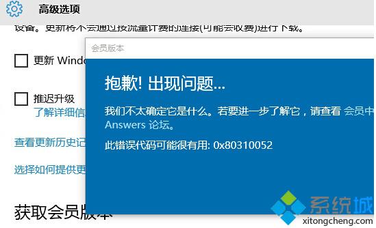 Win10 10240版出现0x80310052错误