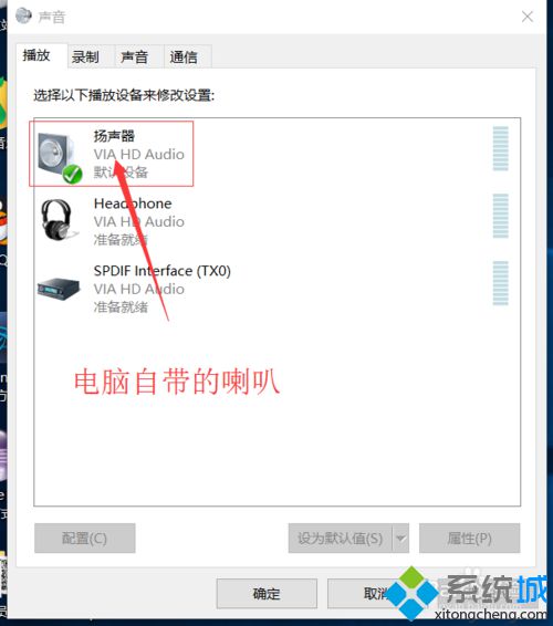 win10系统声卡驱动完整但是没有声音解决步骤3