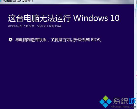 这台电脑无法运行 windows 10