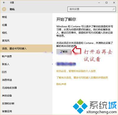 Win10系统微软拼音输入法设置里个性化灰色不可选的解决步骤2