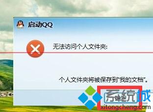 升级win10后无法登陆QQ且QQ无法访问个人文件夹方法一步骤2