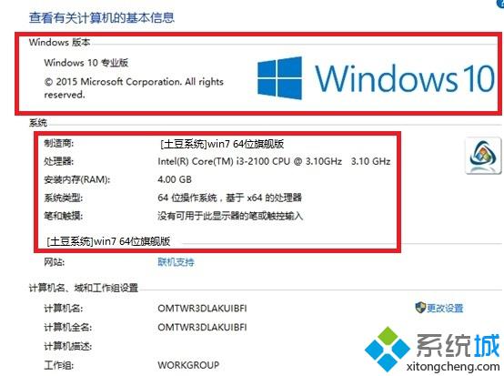 升级win10系统后却显示之前系统版本