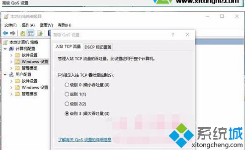 安装win10正式版后网速变慢的解决步骤3.2