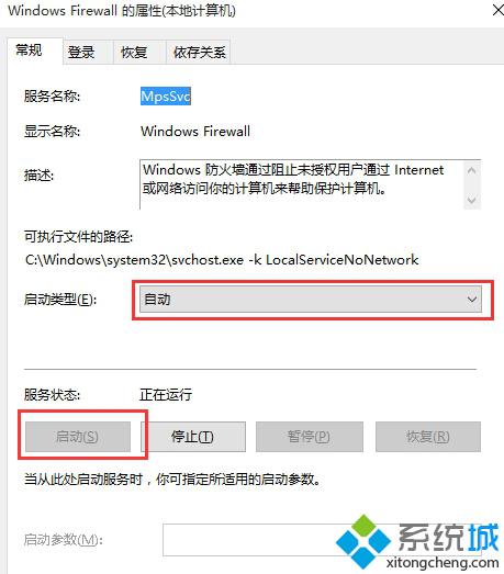 Win7升级Win10正式版后防火墙无法打开解决步骤4