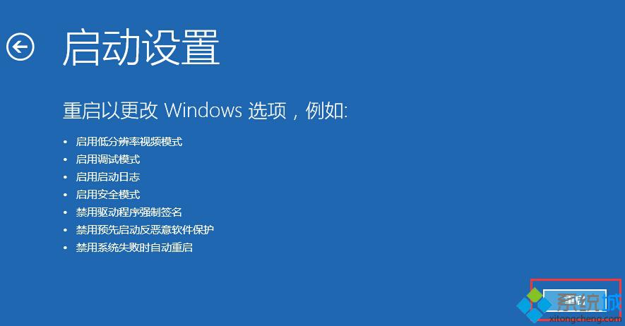 Windows10系统遇到驱动需要数字签名无法安装问题解决步骤5