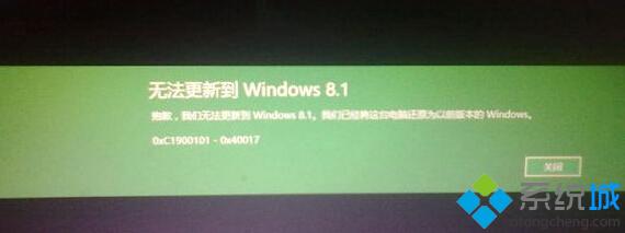 Win8.1升级Win10遇到0xc1900101-0x40017