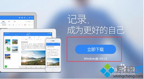 Win10系统有道云笔记闪退、崩溃解决步骤2