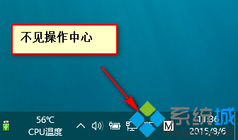 win10操作中心不见了的解决步骤1