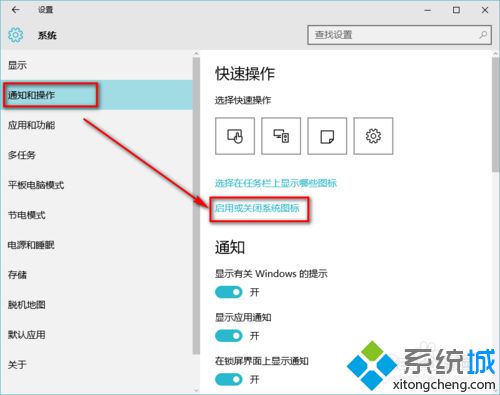 win10操作中心不见了的解决步骤5