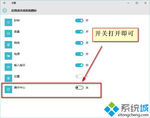 win10操作中心不见了的解决步骤6