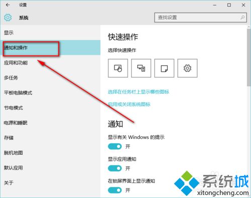 win10操作中心不见了的解决步骤4