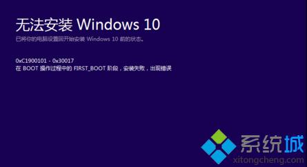 win7升级win10遇到错误0xC1900101-0x40019