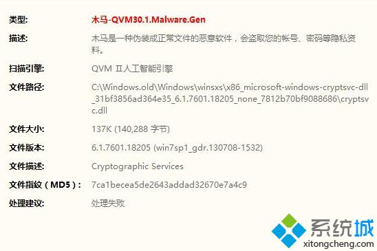 升级win10后360杀毒软件报告Windows.old中有病毒