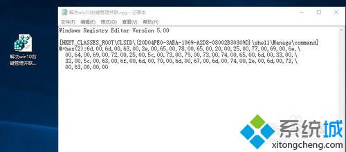 Win10系统此电脑右键提示“无并联程序”错误解决步骤2