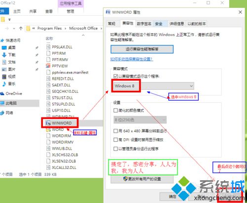 win10无法打开word提示“向程序发送命令时出现问题”解决步骤3