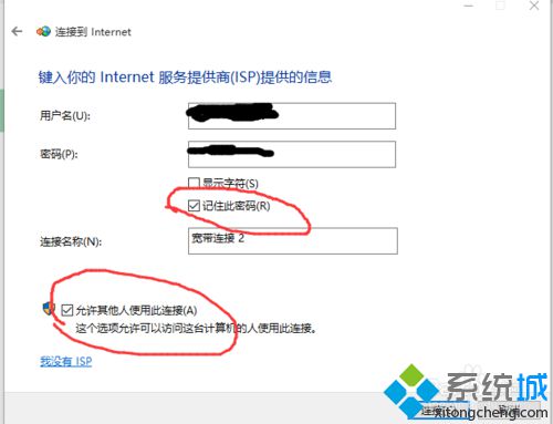 win10系统宽带连接记住密码设置步骤5