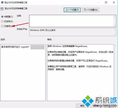 windows10系统解锁无法复制锁定网页方法二步骤3.1