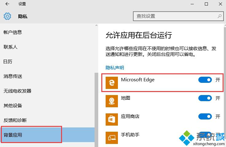 Win10系统Edge浏览器最小化后没有声音的解决步骤3