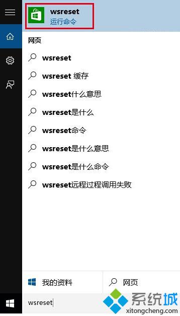 Win10系统应用商店无法下载应用的解决方法二步骤1