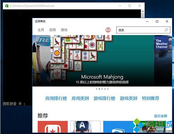 Win10系统应用商店无法下载应用的解决方法二步骤2