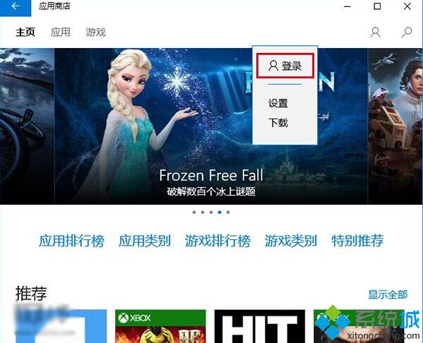 Win10系统应用商店无法下载应用的解决方法一步骤4