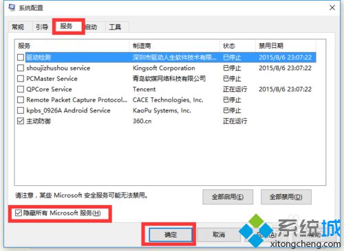 Windows10无故自动重启的解决步骤9