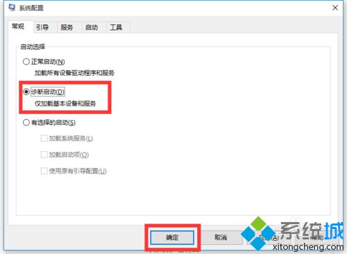 Windows10无故自动重启的解决步骤8