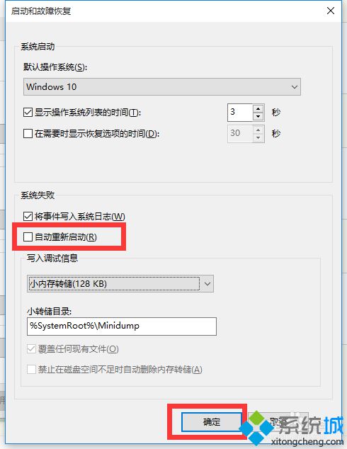 Windows10无故自动重启的解决步骤5