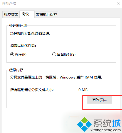 Win10提示虚拟内存不足问题的解决步骤4