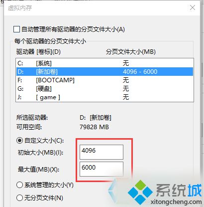 Win10提示虚拟内存不足问题的解决步骤6