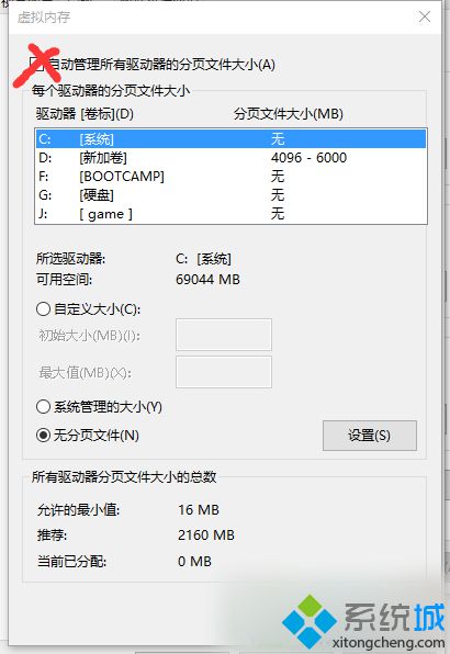 Win10提示虚拟内存不足问题的解决步骤5