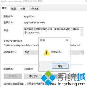 Win10企业版中Application Identity服务设置不了自动