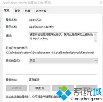 Win10企业版中Application Identity服务设置不了自动解决步骤2