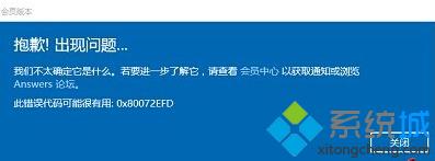 获取Win10红石预览版会员版本失败提示错误0x80072EFD的解决方法