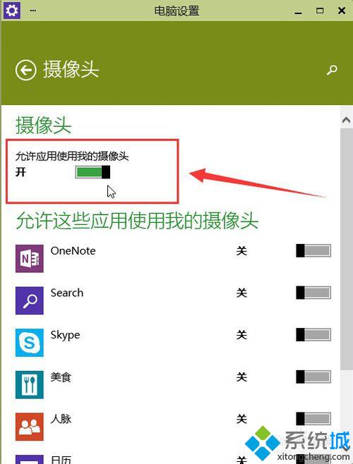 windows10摄像头无法打开问题的解决步骤4