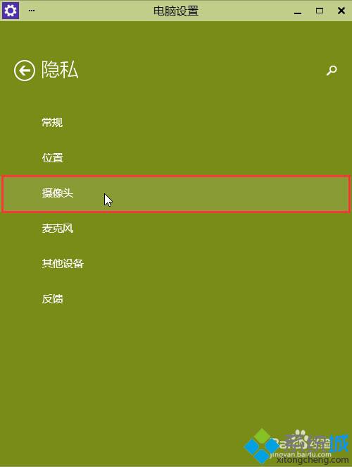 windows10摄像头无法打开问题的解决步骤3