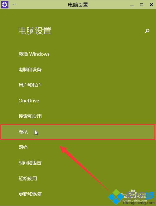 windows10摄像头无法打开问题的解决步骤2