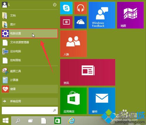 windows10摄像头无法打开问题的解决步骤1