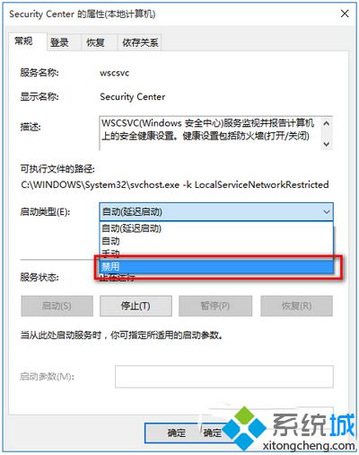 关闭Win10安全中心服务步骤3