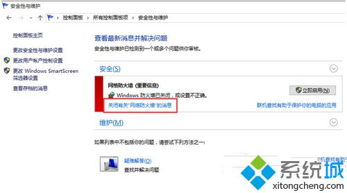 关闭Win10防火墙通知步骤3