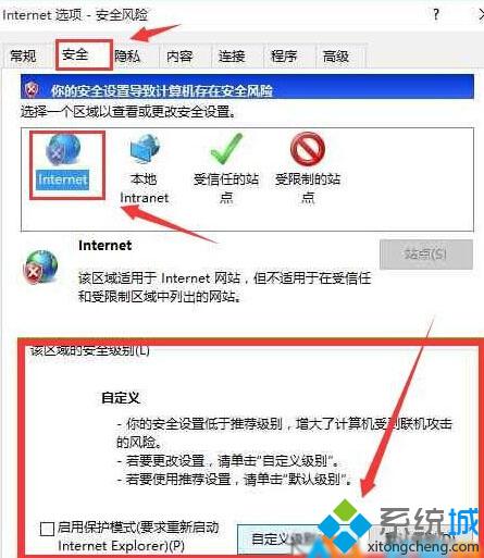 Windows10打开IE无法复制网页的解决方法方法二步骤2