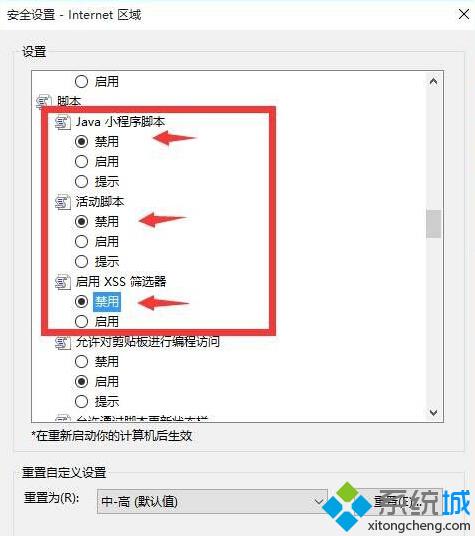 Windows10打开IE无法复制网页的解决方法方法二步骤3