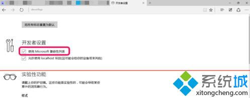 去掉win10 Edge浏览器兼容性提示步骤3