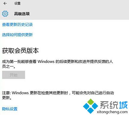 Win10系统“获取会员版本”选项呈灰色无法使用