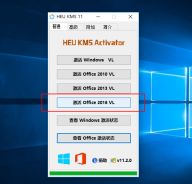 office2016激活工具kms下载