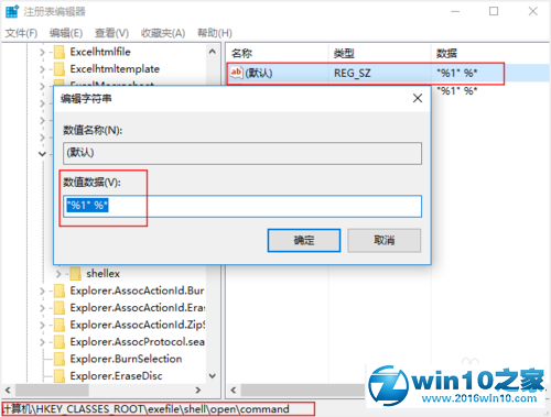 win10无法打开exe怎么办