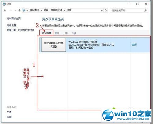 win10语言栏显示空白的解决步骤5