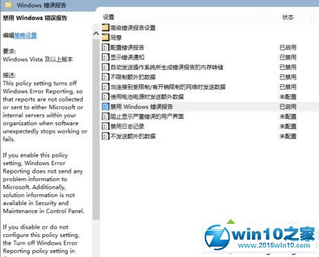 Win10关闭联机检查错误解决方案和禁用Windows错误报告的步骤3