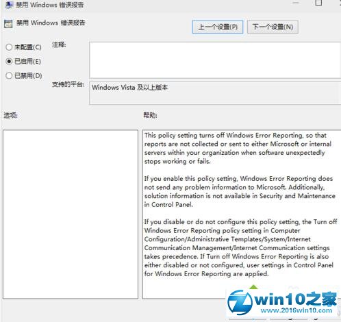 Win10关闭联机检查错误解决方案和禁用Windows错误报告的步骤3.1