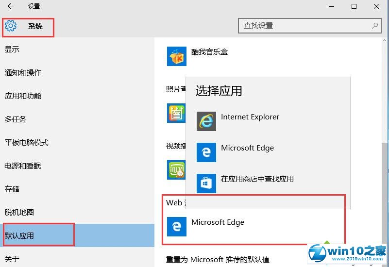 Windows10无法设置默认浏览器的解决步骤3